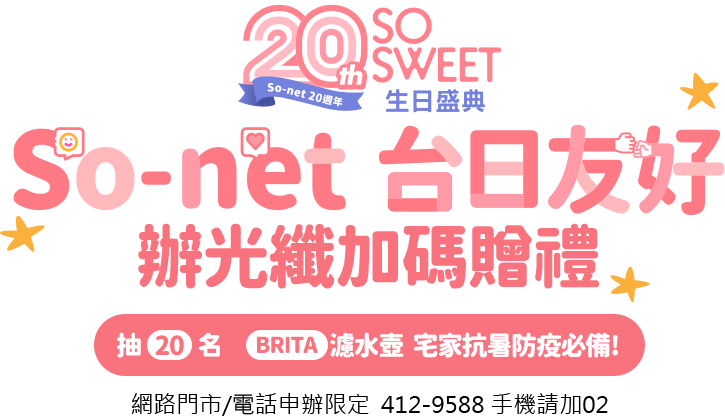 辦光纖抽PS5 宅家上網玩遊戲救世界！