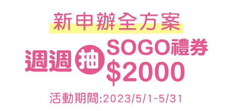 連續四週每週抽出7-11禮券$100共4名,活動期間:2023/5/1~5/28