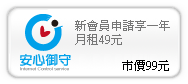 安心御守