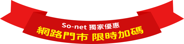 辦網路3C家電免費送