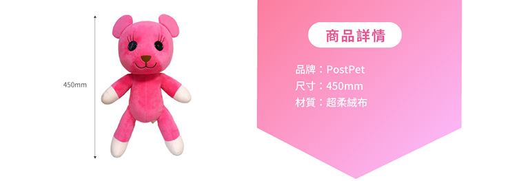 PostPet電郵寵物　MOMO熊 站姿玩偶45cm