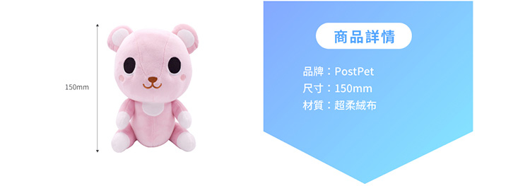PostPet電郵寵物　COMOMO熊 坐姿玩偶15cm