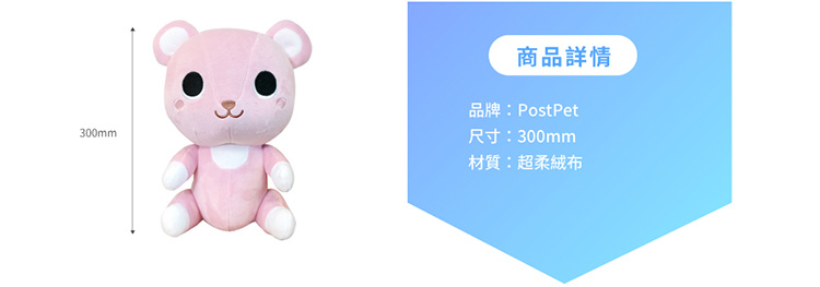 PostPet電郵寵物　COMOMO 坐姿玩偶30cm