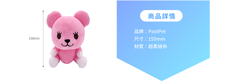 PostPet電郵寵物　MOMO熊 坐姿玩偶15cm