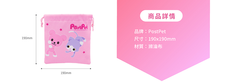PostPet電郵寵物　MOMO&FURO 絨毛束口袋 19cm