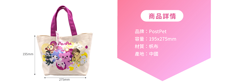 PostPet電郵寵物　MOMO熊 帆布提袋