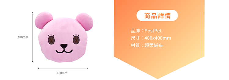 PostPet電郵寵物　MOMO熊 大臉暖手抱枕 40cm