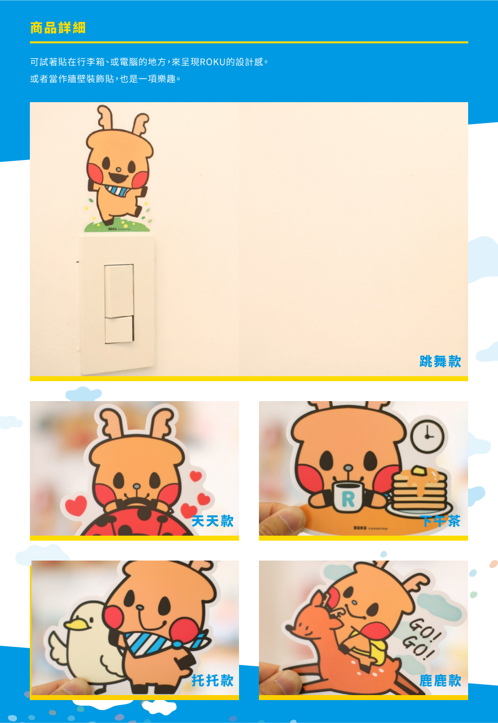 ROKU鹿可 日本進口牆壁裝飾貼(全5款)