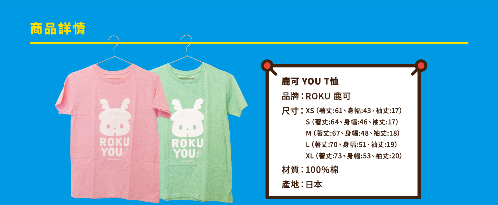 ROKU鹿可 ROKU YOU！T-shirt (共2色/XS、S、M、L)