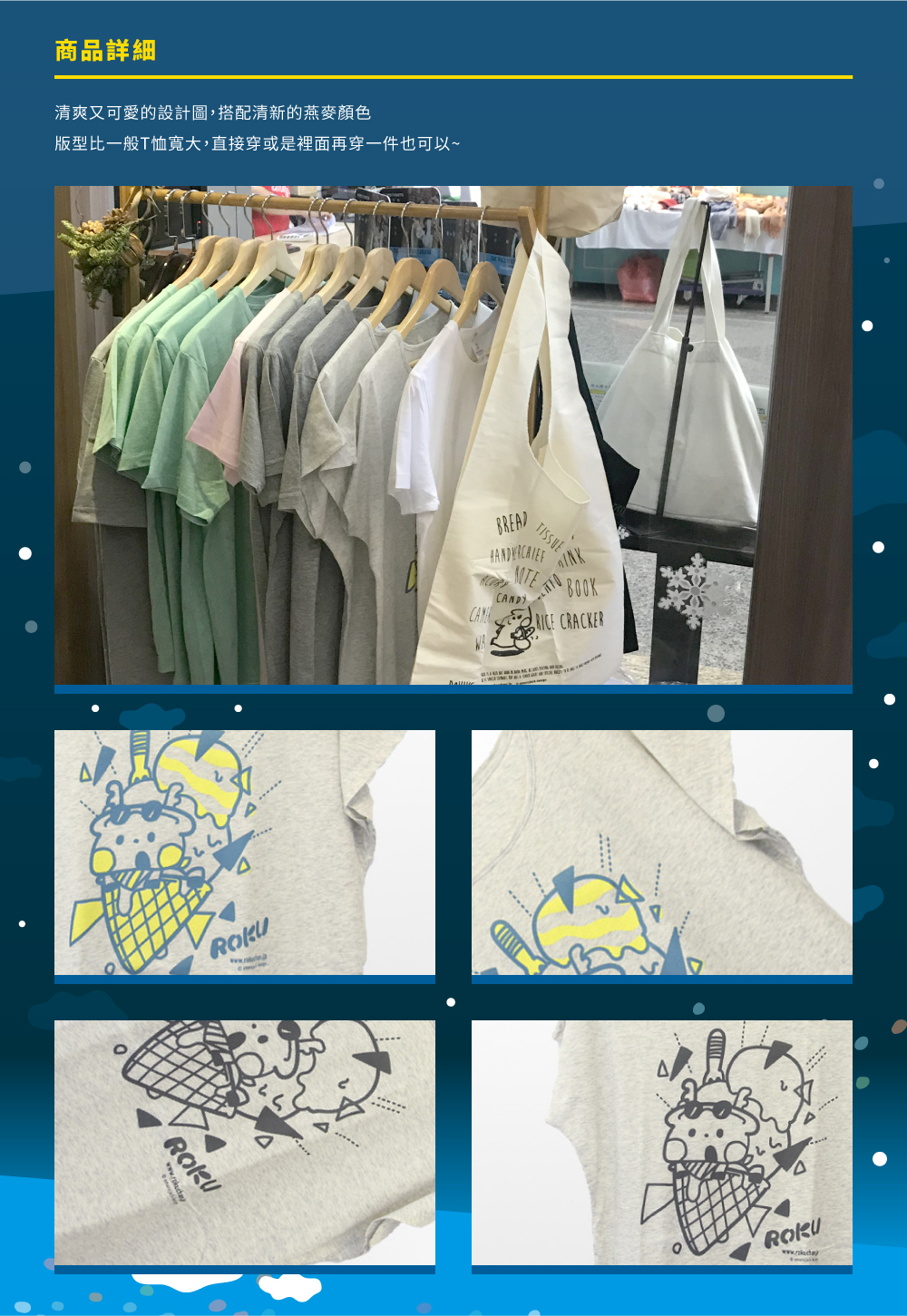 ROKU鹿可　日本進口 甜點設計冰淇淋T-shirt