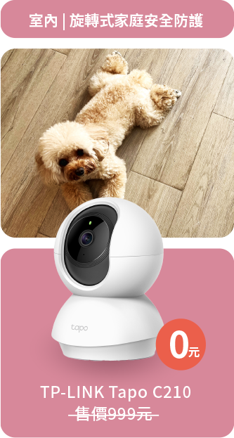 室內：旋轉式家庭安全防護 TP-LINK Tapo C210 $0