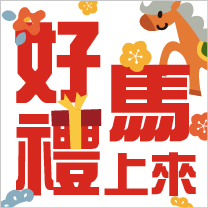 送禮自用 盡在紅利中心