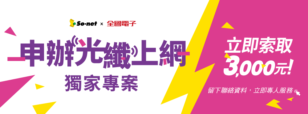 So Net 申辦門市
